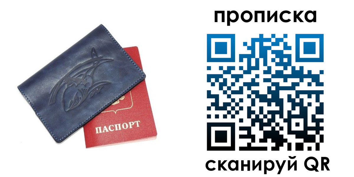 прописка регистрация в Советске