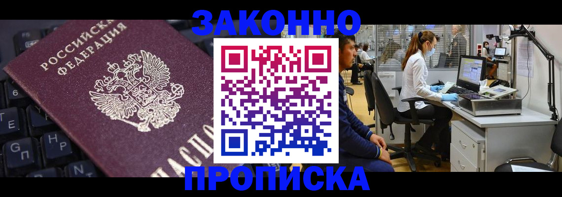 временная регистрация в Советске