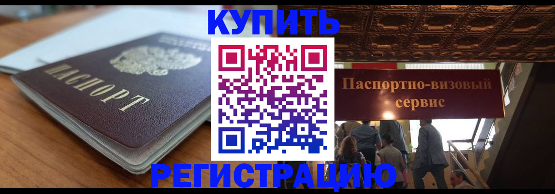временная регистрация для школы в Советске