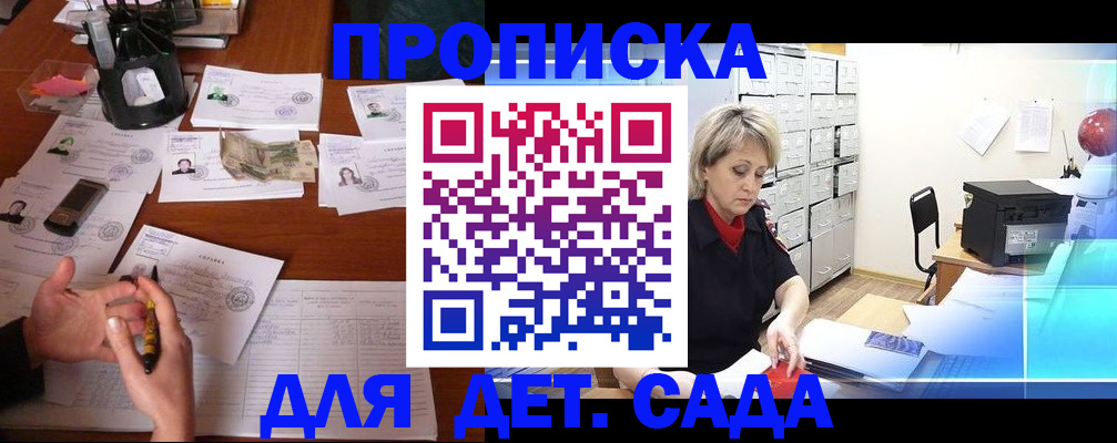 прописка штамп в Советске