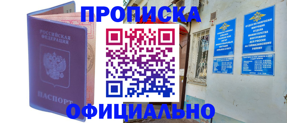 прописка регистрация в Советске