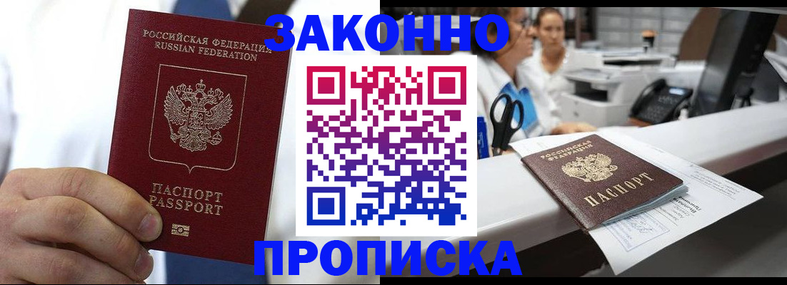 временная регистрация в Советске