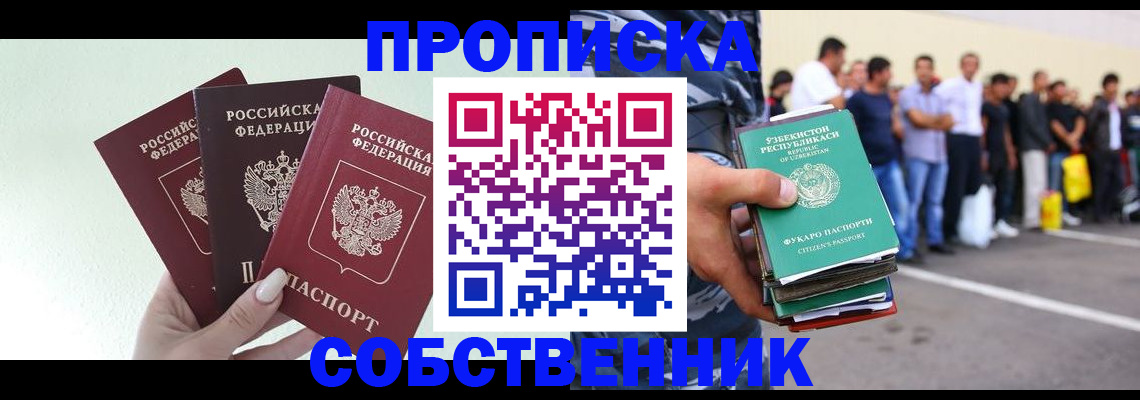 временная регистрация для всех в Советске