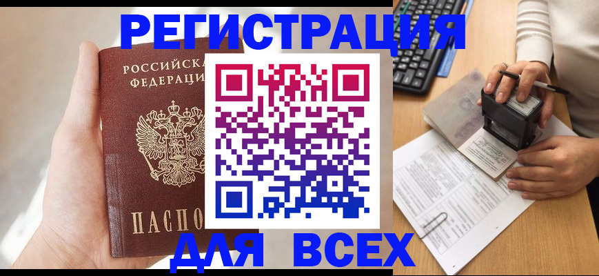 прописка 2025 в Советске