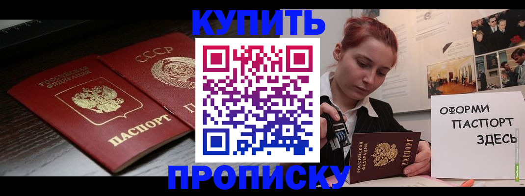 временная регистрация надежно в Советске