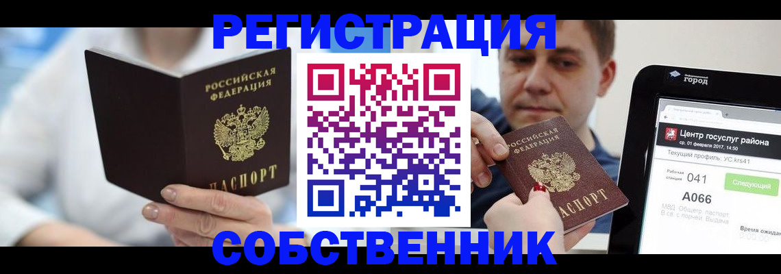 прописка поиск в Советске