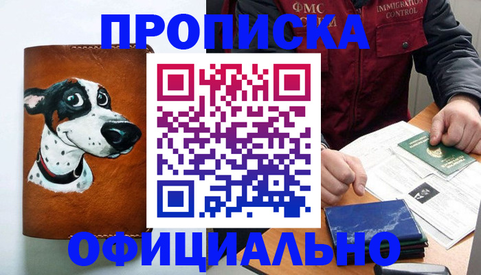 прописка для военкомата в Советске