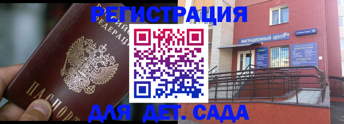 временная регистрация законно в Советске