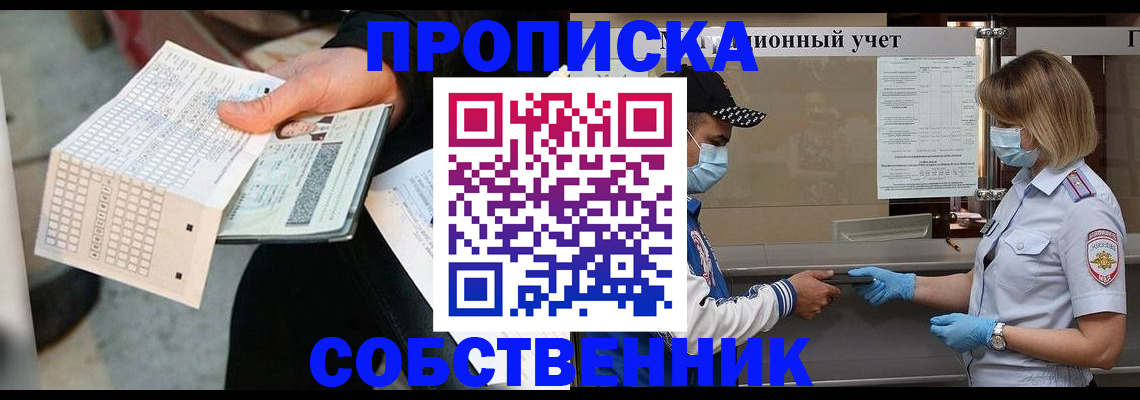 временная регистрация надежно в Советске