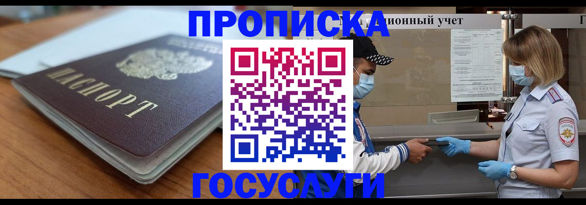 прописка гарантия в Советске